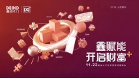 燃爆了!鑫迪木门1122秋季招商峰会大获成功!