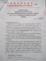 拣宅设计荣获第十五届设博会“金奖”！