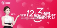 「智在声控 自在晾衣」,晾霸科技把你“宠”成你想要的样子!