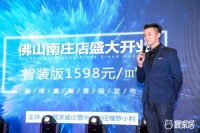 靓家居南庄吉利店盛大开业,1598元/㎡智装版装修套餐震撼