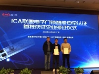 鹿客智能锁首批获ICA联盟电子门锁智能安全认证,再获权威