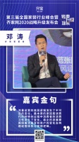 好莱客董秘邓涛:碎片化时代,家装行业需重新构建经营体系与管理逻辑