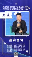 酷家乐总经理家成:用好数字化工具,能为装修企业降本增效