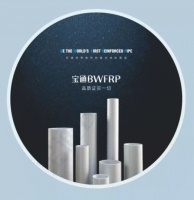 宝通BWFRP管道如何成为行业黑马?