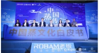 老板电器发布首部中国蒸文化白皮书，中国蒸传迎来新起点