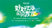 好好生活 闪闪发光丨把将就的生活过讲究