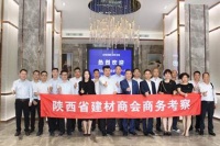 陕西省建材商会领导莅临安华卫浴参观交流