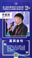 北创铭居创始人李露雨:让用户帮企业做口碑传播,实现指数型增长