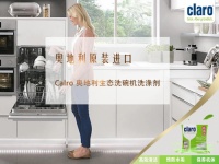 开启绿色洗碗新概念,奥地利洗碗块Claro