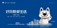 【重磅】力推新品牌 H&F LIFE,陌生的好风景为什么更有市场冲击力?