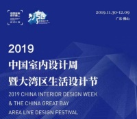 擦亮“设计顺德”新名片,中国顶级设计盛会将在顺德启幕