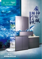 健康生活新升级 海信食神冰箱420引市场关注