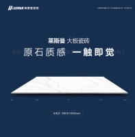 【新品发布】莱斯曼Plus大板瓷砖魅力来袭!