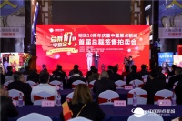 总裁“价”到 一字“签”金  原点新城总裁签售惠动全城！