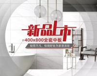 恒基新品|400x800全瓷中板--轻简不凡,为家居添彩
