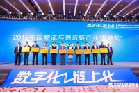 中物联公布2019“双链奖”,海尔获十佳区块链应用企业