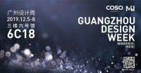 设计赢未来!德国COSO高斯卫浴领跑2019广州设计周!