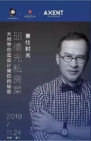 邱德光私房菜 | 大师带你逛设计背后的秘密