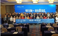 JOCU卓酷全国代理商大会在成都香格里拉酒店顺利召开！
