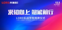 官宣!来德利实战学院正式成立