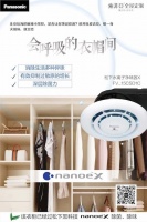 松下x索菲亚联合打造【会呼吸的衣帽间】登陆北京门店!