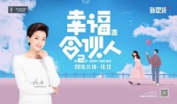 左右沙发幸福课堂郑州开课,杨澜化身导师解锁“家庭幸福