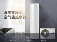 澎湃热水一键达!海尔空气能首创行业一体集成零冷水