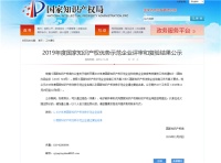 实力见证 浪鲸卫浴入选“2019年度国家知识产权优势示范企业”