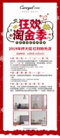 可罗雅狂欢淘金季|2019年终大促 红利抢先派