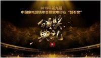 奥普斩获中国家电营销年会双冠