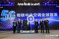 5G空调是最先进的？海尔已经在做“5G场景”了