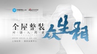 全屋整装入局者,他们来了!