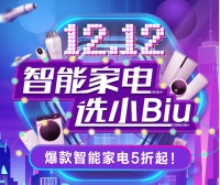 从净水机到智慧厨房！苏宁小Biu爆款厨卫加码双十二