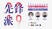 预告:《先锋派》对话中国软装新势力—绣江南·陈建光