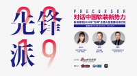 预告:《先锋派》对话中国软装新势力—南京壁虎·盛敏