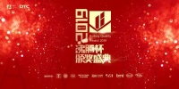 2019“沸腾杯”颁奖盛典隆重举行，金牌卫浴再次斩获两项大奖！