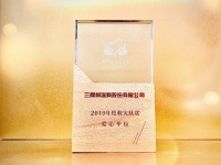在爱与责任中前行,三棵树救灾扶贫行动受嘉奖