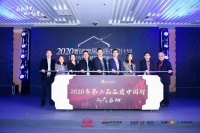 2020年第二届品质中国行启动