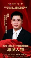 快讯:泰普尔袁涛获中国家居2019年度新浪潮影响力人物