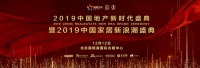 金牌厨柜副总裁孙维革获中国家居2019年新浪潮影响力人物