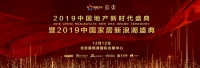 圣堡罗整体门窗谢宜忠获“2019中国家居品牌经理人100强”