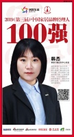 快讯:墨瑟门窗韩杰荣获“2019中国家居品牌经理人100强”