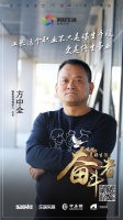 发现美好生活奋斗者|专访工长方中全:工长是我的终身事业
