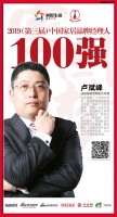 快讯:品格高端顶墙卢斌峰荣获2019家居品牌经理人100强