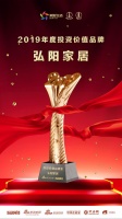 弘阳家居再获投资价值品牌奖,三大动作展现战略布局