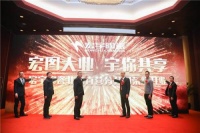 广东宏宇陶瓷控股北京分公司荣耀开业,宏图大业宇你共享