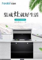 法迪欧新品集成灶 上市即成爆品!一身才华实力派等你来撩