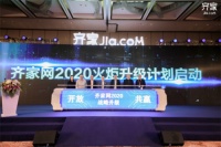 齐家网火炬升级计划,或将重塑家装用户体验
