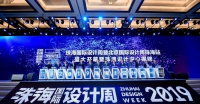 “青年设计100”首度亮相2019珠海国际设计周