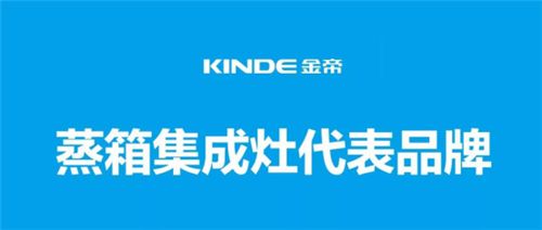 金帝集成灶招商会年底收官之战，东莞、济南、苏州三地共襄盛举699.png